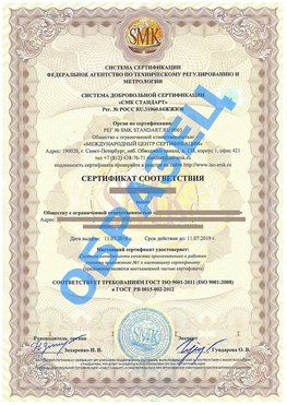 Сертификат соответствия ГОСТ РВ 0015-002 Джанкой Сертификат ГОСТ РВ 0015-002